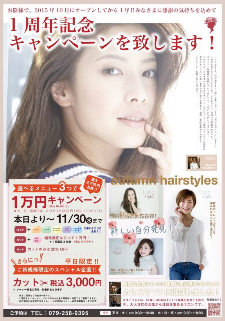 キャンペーン実施中／姫路市の美容院／美容室／ヘアサロン ｜姫路の美容院 Berea（ベレア）
