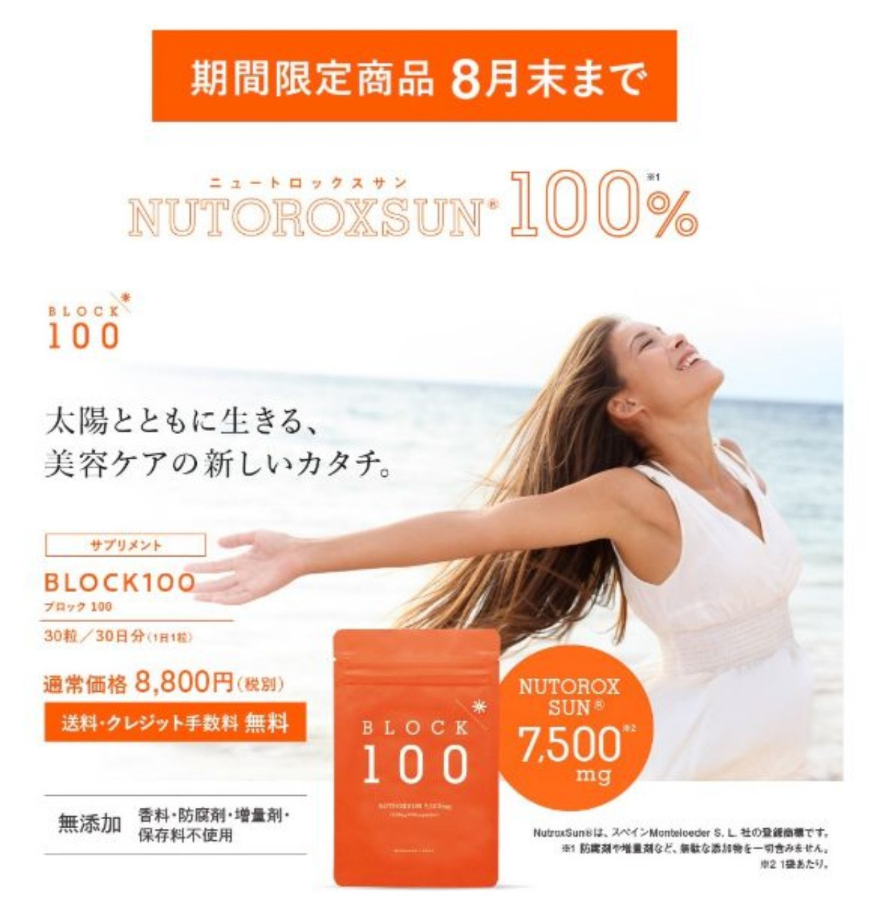 飲む日焼け止め「BLOCK 100」の効果は凄かった！