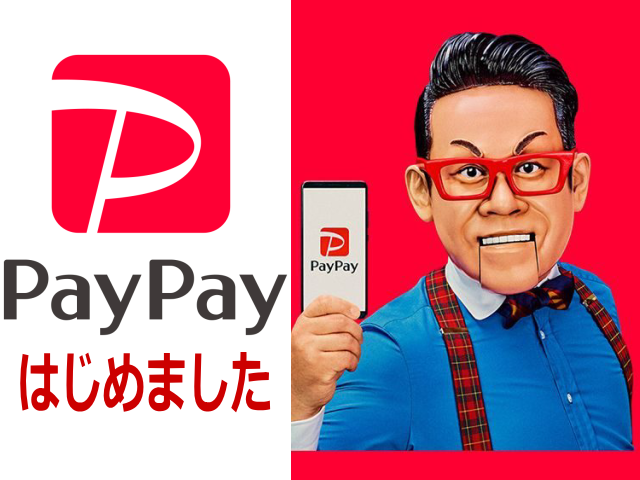 PayPayを導入しました！姫路の美容院Berea（ベレア）美容室／ヘアサロン