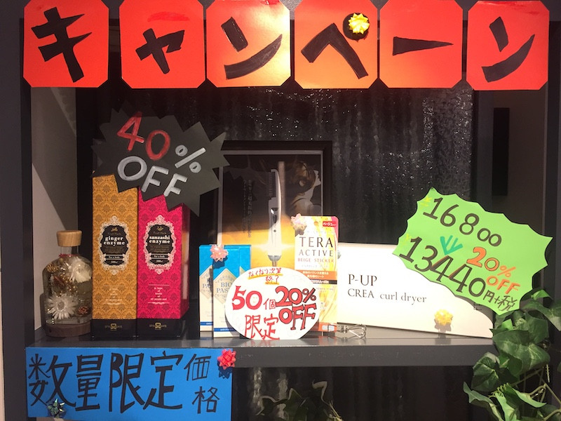 只今、一部の商品を数量限定でキャンペーン中！！姫路の美容院Berea（ベレア）