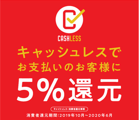 姫路の美容院Berea（ベレア）は「キャッシュレスで5％還元」対象サロンです。