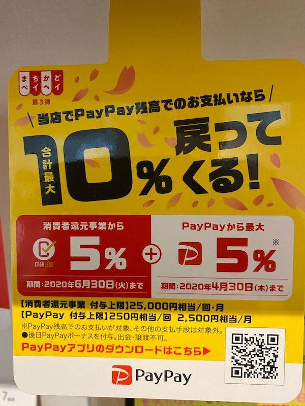 今、BEREAでPayPayを使うとお得！姫路市の美容院／美容室／ヘアサロンはBEREA(ベレア)