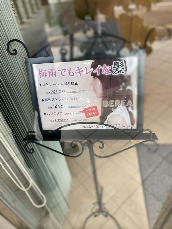 ストレートキャンペーン中！姫路市の美容院BEREA(ベレア)はお客様のキレイを叶える美容室／ヘアサロン