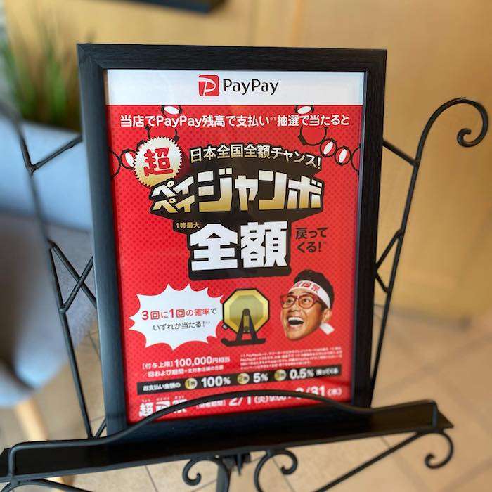 BEREAは、PayPay (ペイペイ)でのお支払いも大丈夫！姫路市の美容院BEREA(ベレア)はお客様のキレイを叶える美容室／ヘアサロン