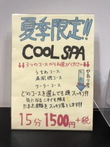夏限定「クールスパ」始めました！／姫路市の美容院／美容室／ヘアサロン ｜姫路の美容院 Berea（ベレア）
