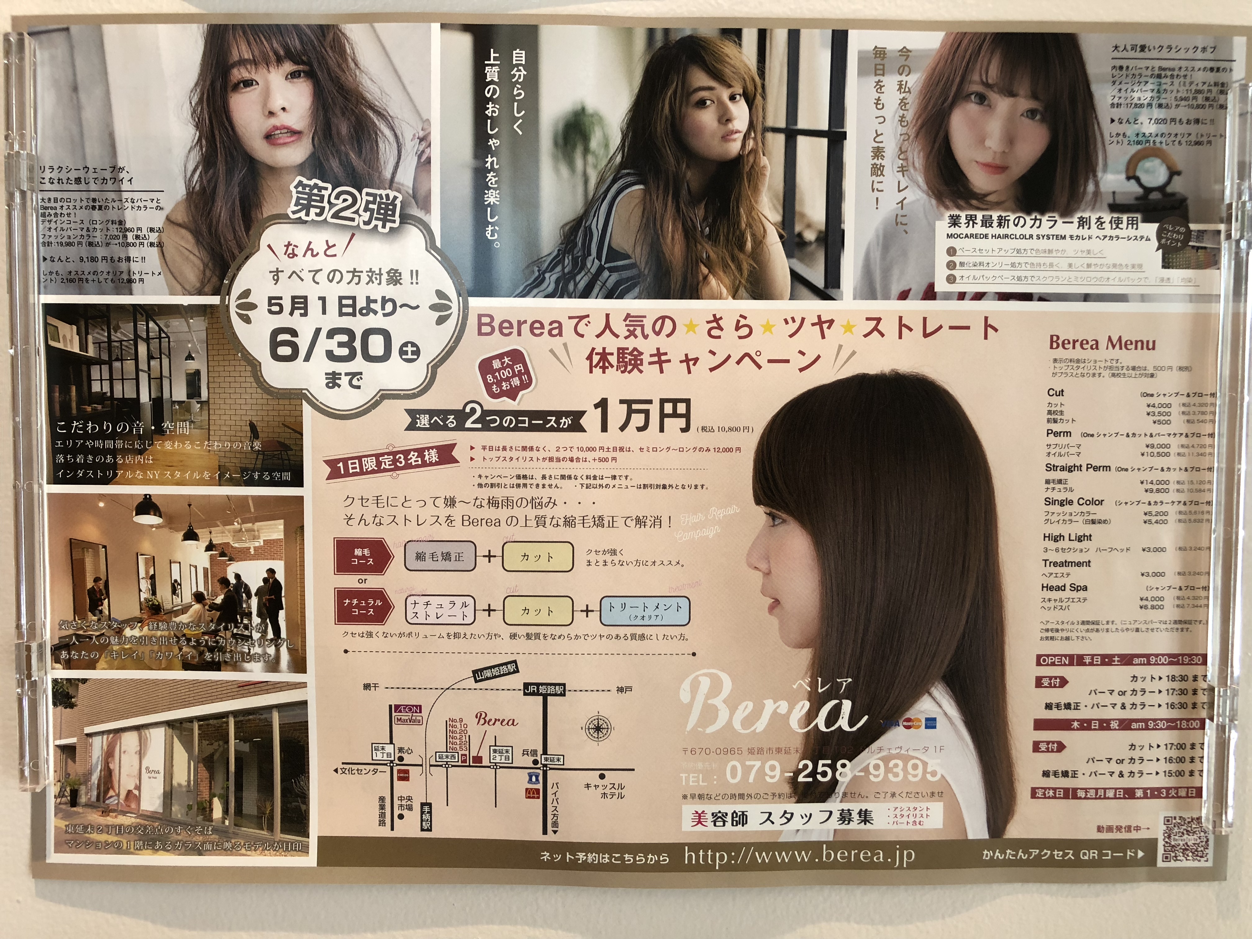 6月末までキャンペーン実施中です!!／姫路市の美容院／美容室／ヘアサロン ｜姫路の美容院 Berea（ベレア）
