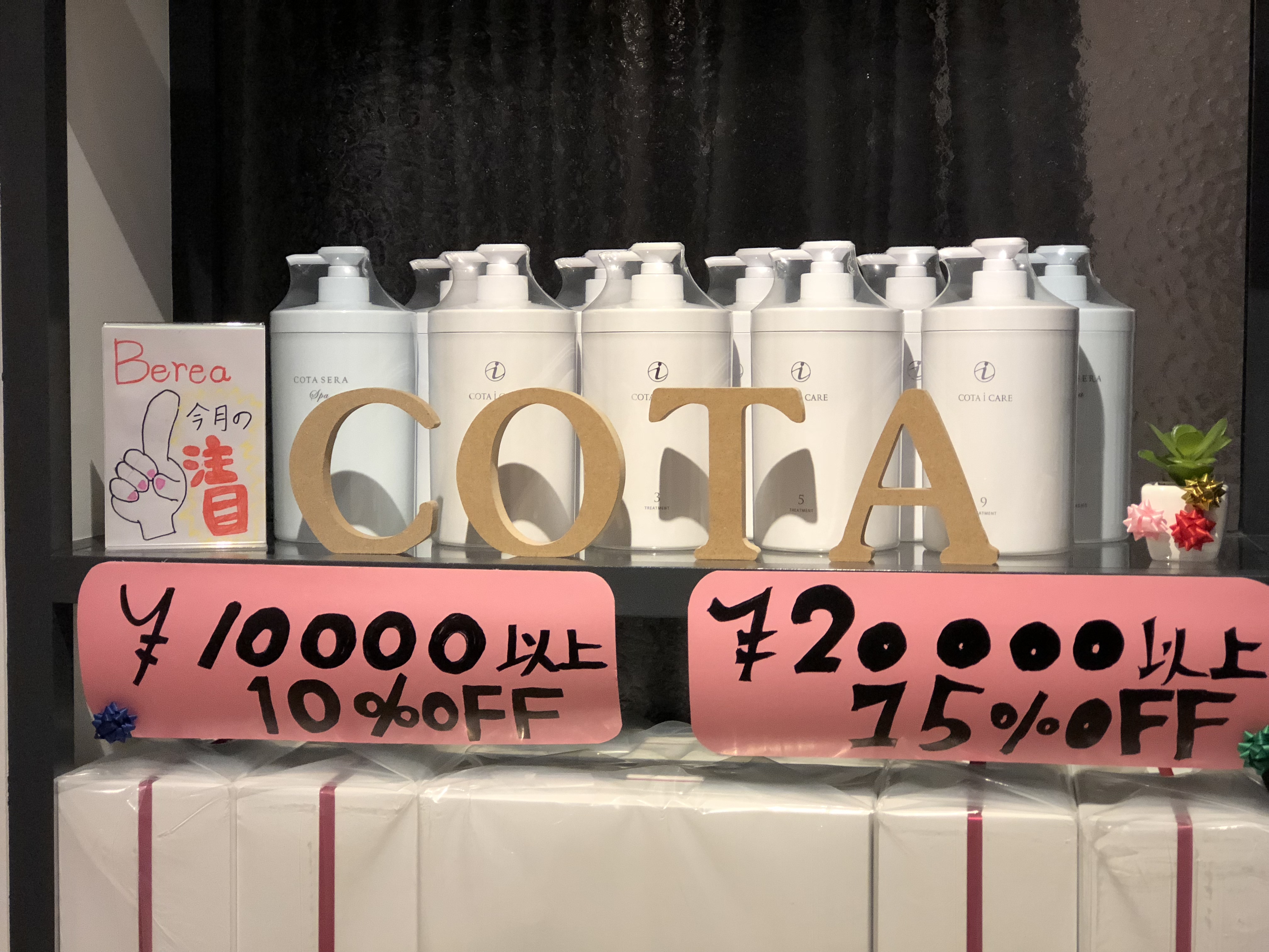 COTA製品の年末店販キャンペーン中
