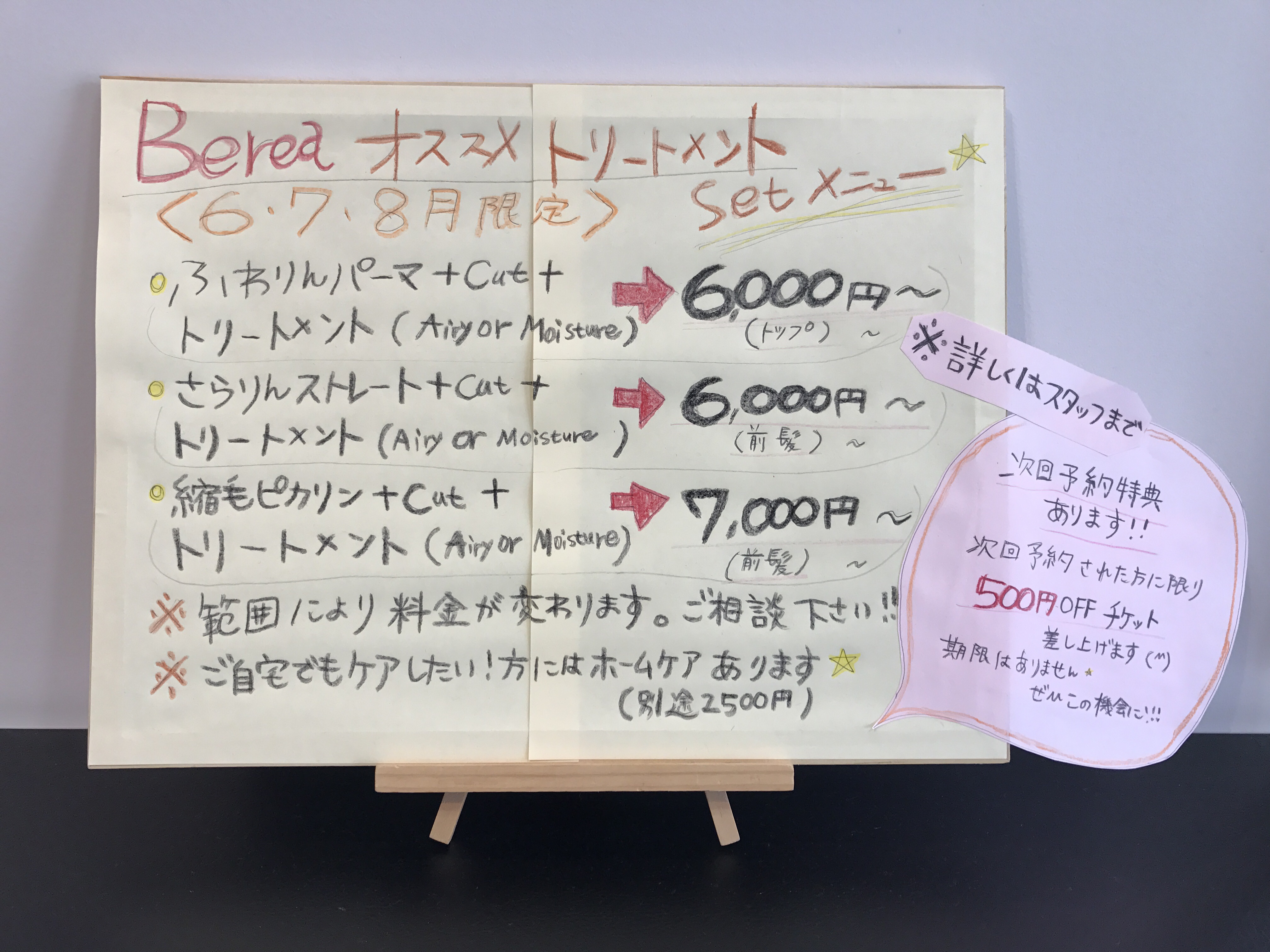 プチキャンペーン情報
