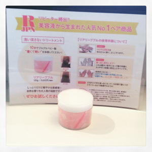 流さないトリートメント
