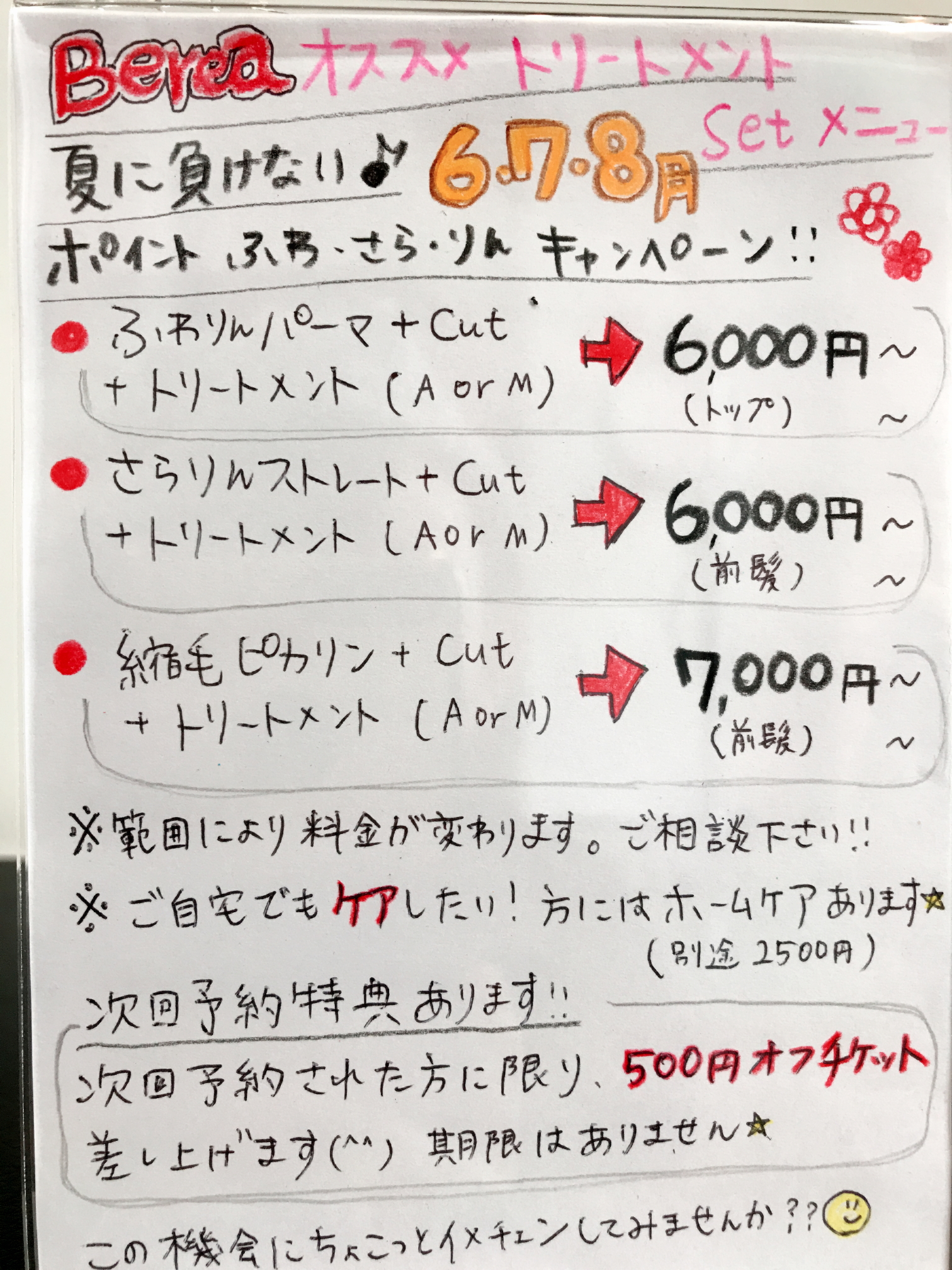 プチキャンペーンやりま〜す！
