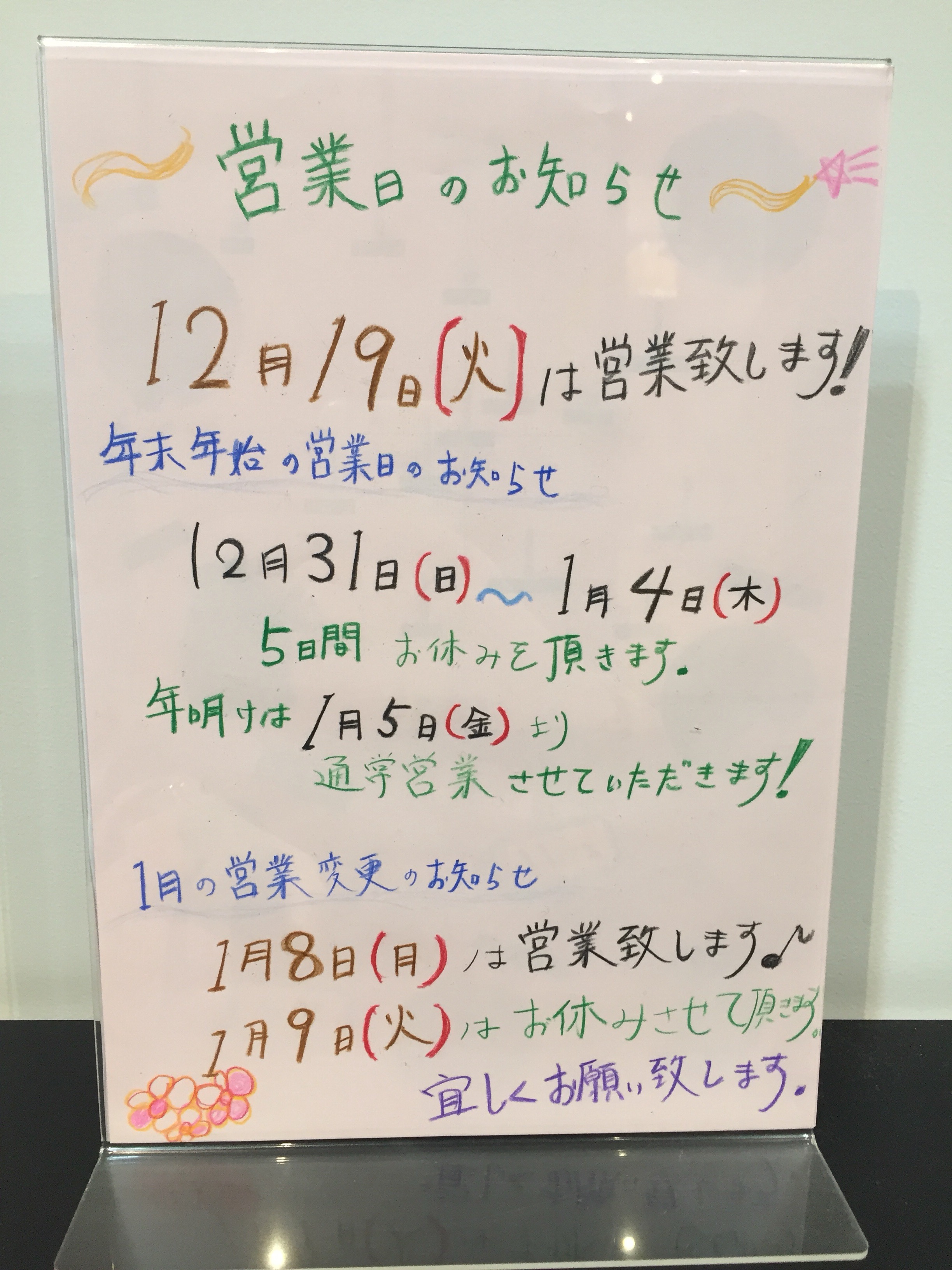 年末年始の休みのお知らせ
